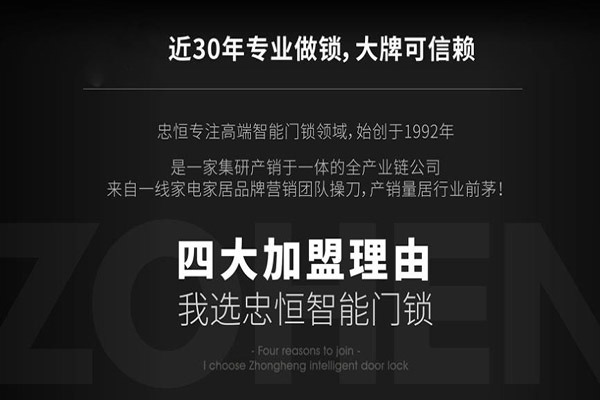 忠恒鎖業(yè)加盟