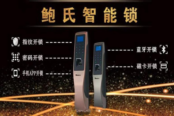 鮑氏五金加盟
