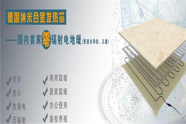歐博德電地暖加盟