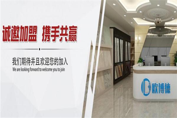 歐博德電地暖加盟