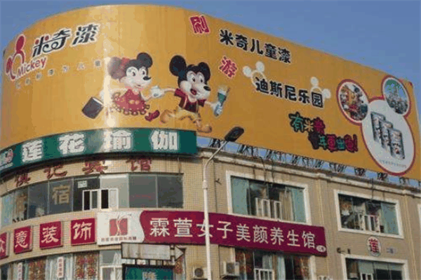 米奇兒童漆加盟