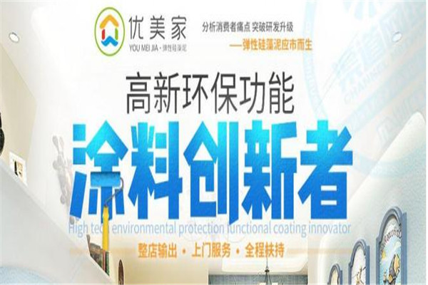 優(yōu)美家彈性硅藻泥加盟