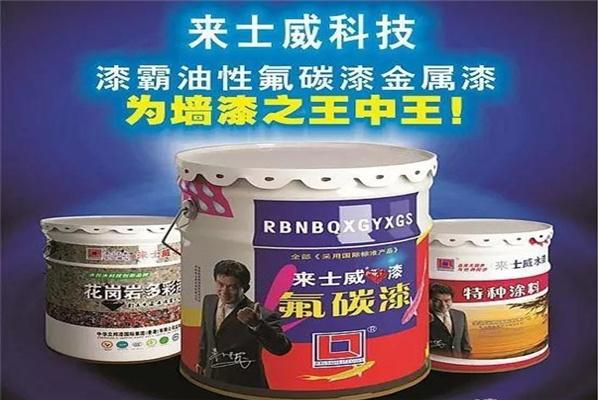 來威漆涂料加盟