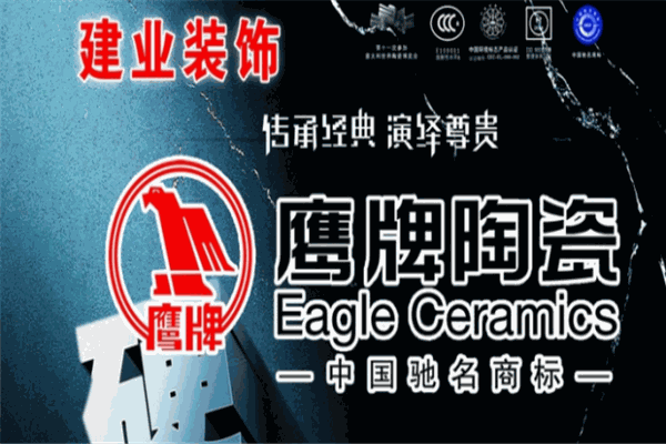 鷹牌瓷磚加盟