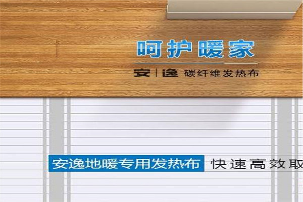 安逸熱能加盟