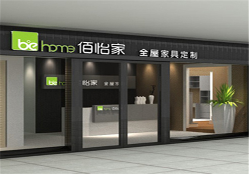 佰怡家櫥柜加盟