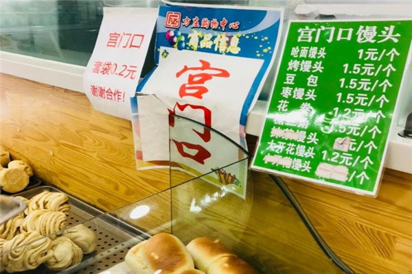 宮門口饅頭