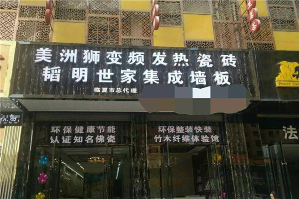 美洲獅自發(fā)熱瓷磚