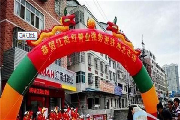一江南紅管業(yè)加盟