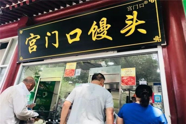 宮門口饅頭