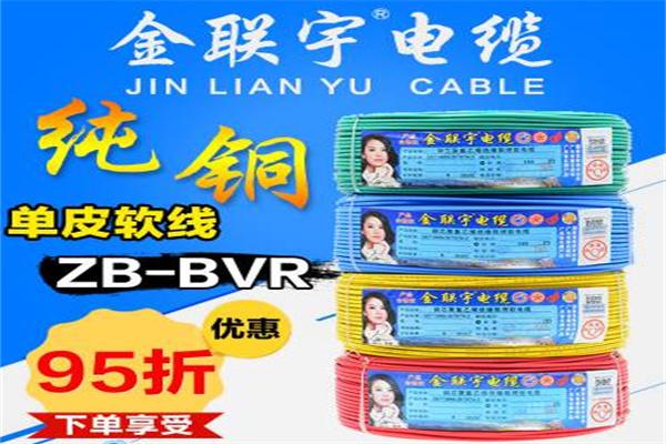 金聯(lián)宇電纜加盟