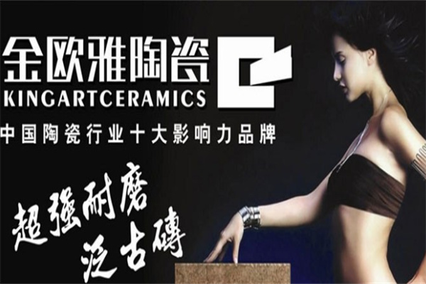 金歐雅瓷磚加盟
