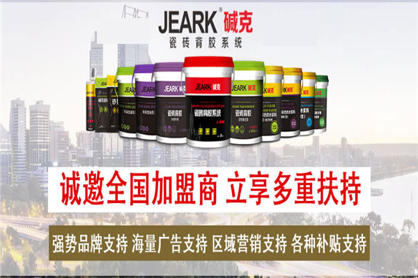堿克瓷磚背膠加盟