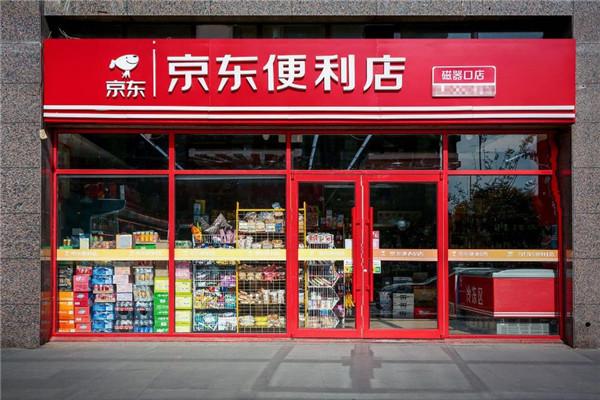 京東便利店