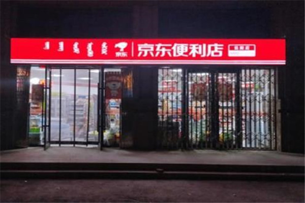 京東便利店