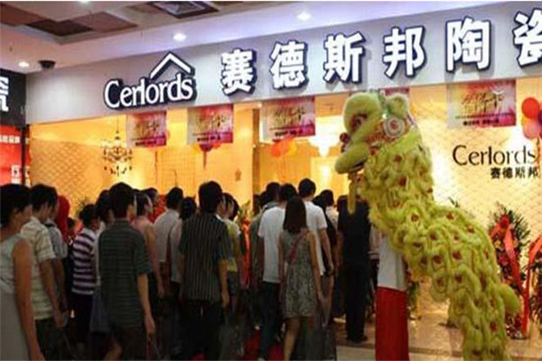 賽德斯邦陶瓷加盟
