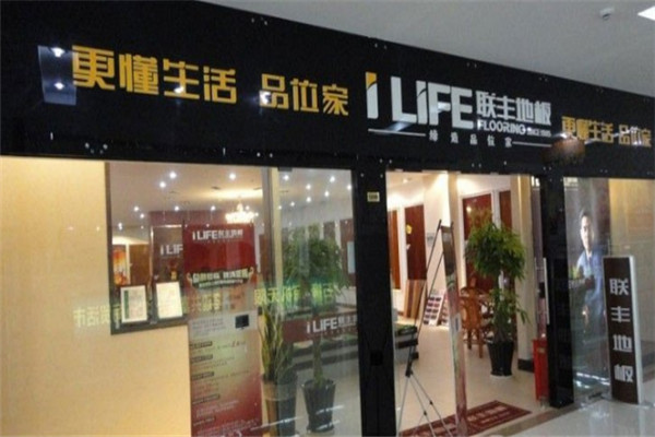 聯(lián)豐地板加盟