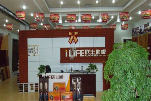 聯(lián)豐地板加盟