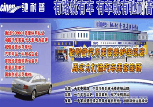 馳耐普汽車養(yǎng)護