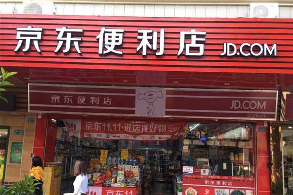 京東便利店