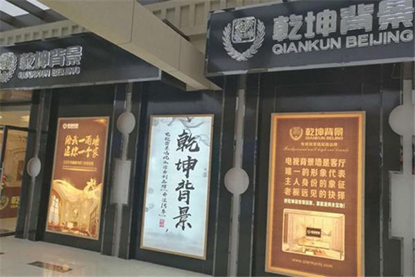 乾坤背景加盟