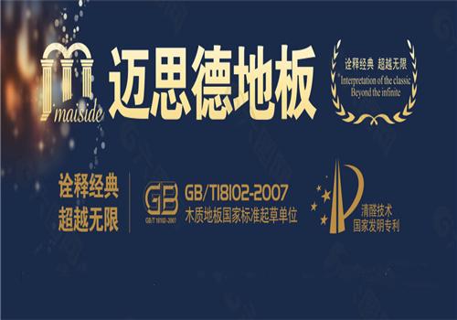 邁思德地板加盟