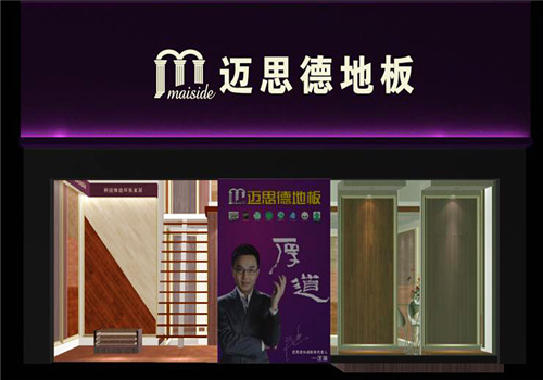 邁思德地板加盟