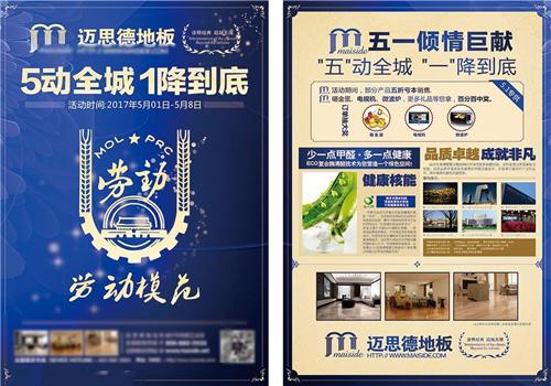 邁思德地板加盟
