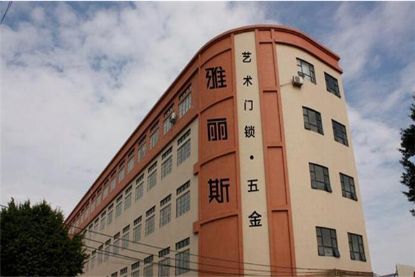 雅麗斯藝術(shù)門(mén)鎖加盟