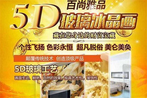 百尚雅品藝術(shù)玻璃加盟