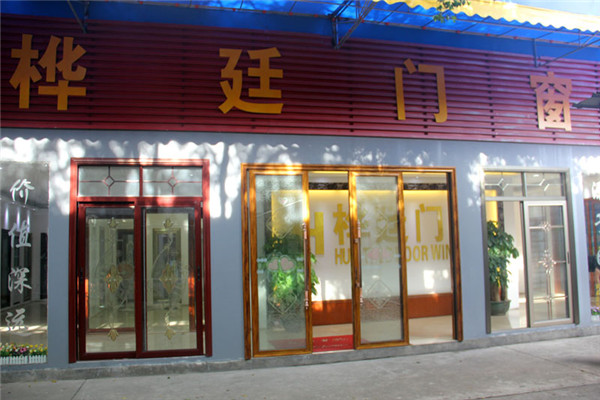 樺廷門業(yè)加盟