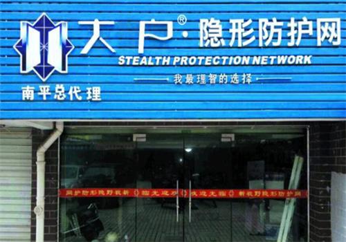   大戶防護網(wǎng)加盟