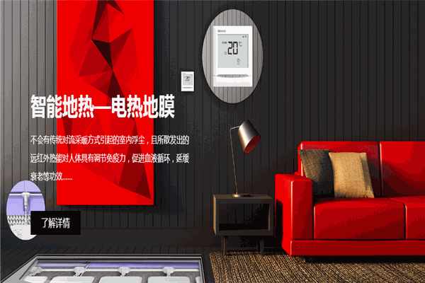 艾爾特電熱膜加盟