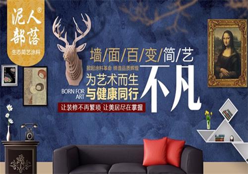 泥人部落硅藻泥加盟
