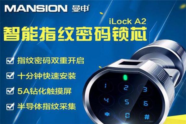曼申智能鎖加盟