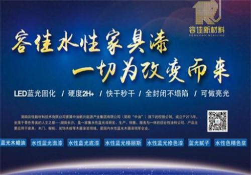 容佳藍(lán)光水性漆加盟