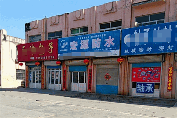 宏源防水材料加盟
