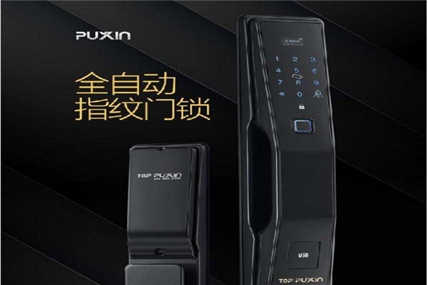 普鑫指紋鎖加盟