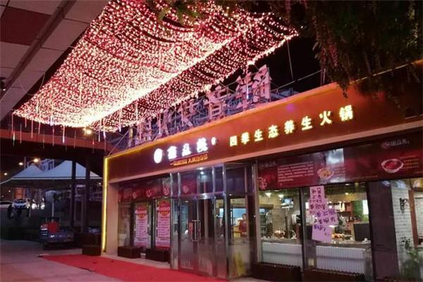 鱻煮藝四季小火鍋