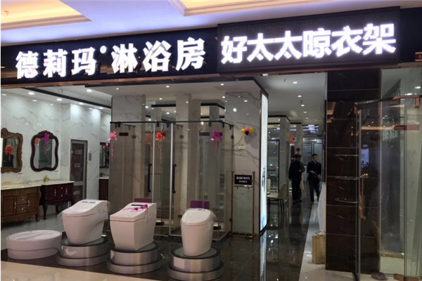 德莉瑪加盟