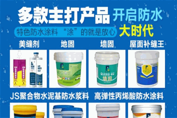 美特朗防水涂料加盟
