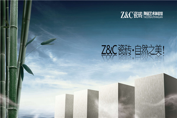 ZC尊采田園瓷磚