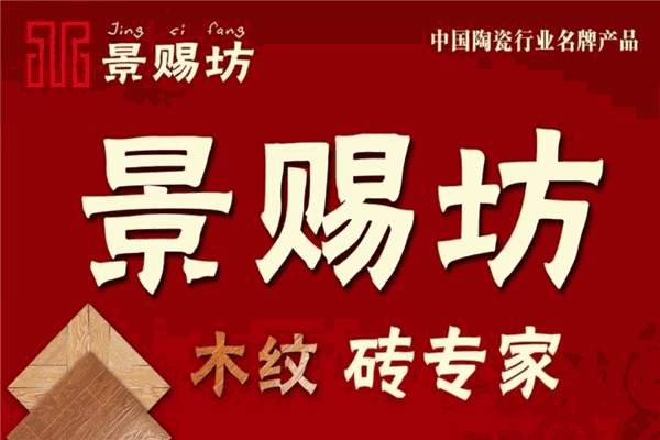 景賜坊仿古磚加盟