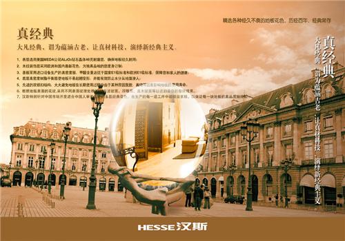 漢斯地板加盟