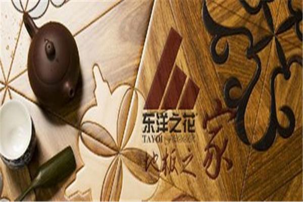 東洋之花地板加盟