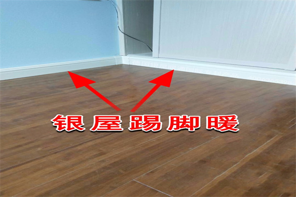 銀屋踢腳暖加盟