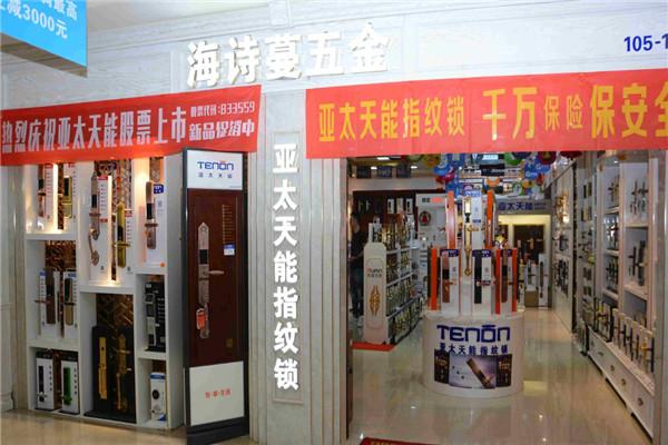 海詩蔓五金加盟