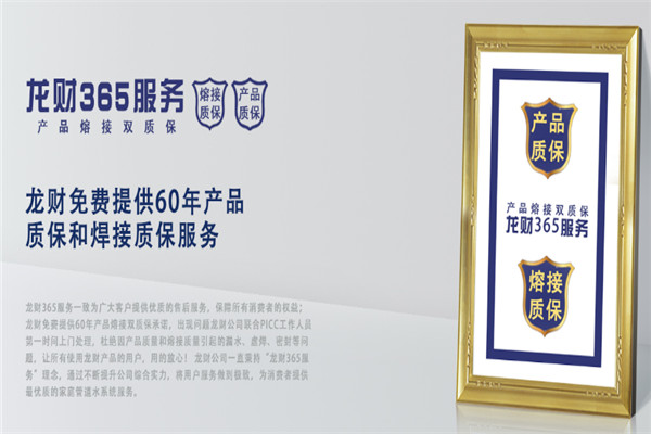 龍財管道加盟