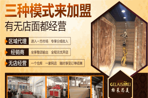 格萊思美集成墻飾加盟