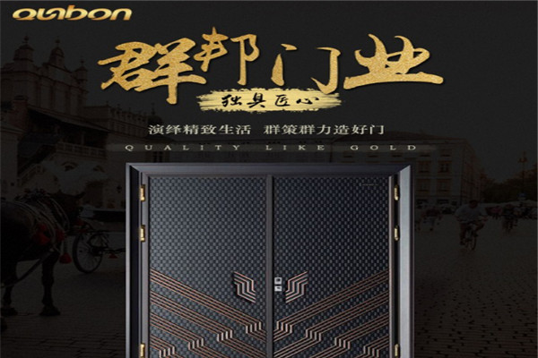 群邦防盜門加盟